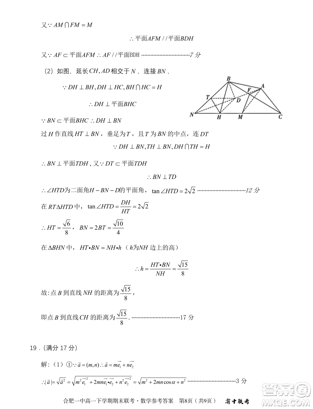 安徽省十校聯(lián)考2024年高一下學期期末考試數(shù)學試題答案