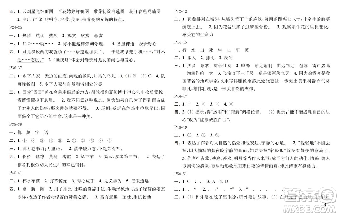 江蘇鳳凰教育出版社2024年春快樂暑假小學(xué)語文四年級(jí)語文人教版答案
