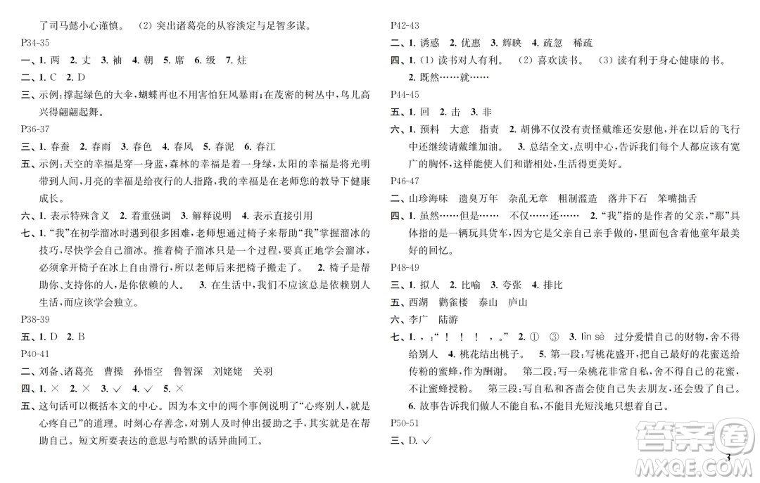江蘇鳳凰教育出版社2024年春快樂(lè)暑假小學(xué)語(yǔ)文五年級(jí)語(yǔ)文人教版答案