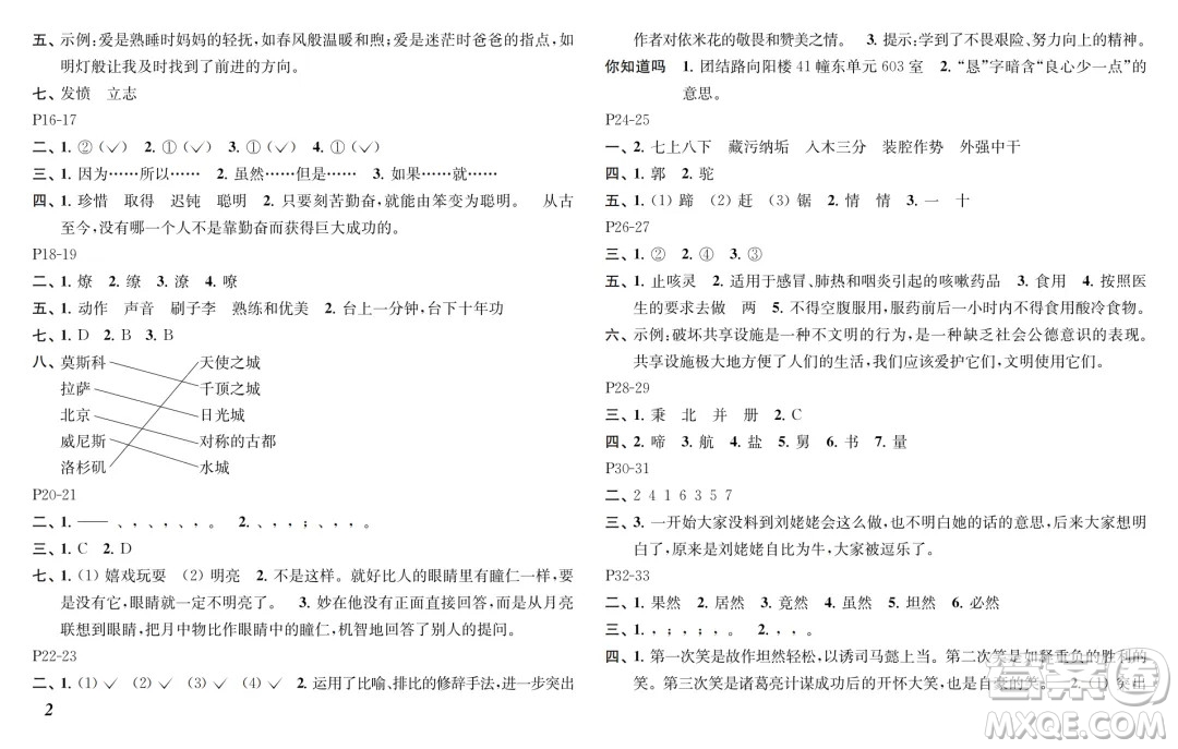 江蘇鳳凰教育出版社2024年春快樂(lè)暑假小學(xué)語(yǔ)文五年級(jí)語(yǔ)文人教版答案