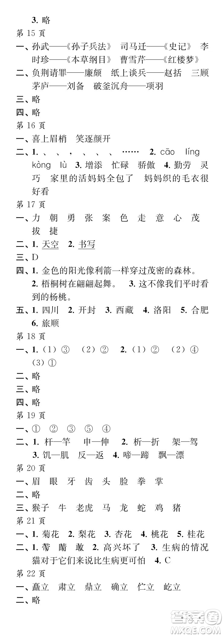 江蘇鳳凰教育出版社2024年春過好暑假每一天三年級合訂本通用版答案