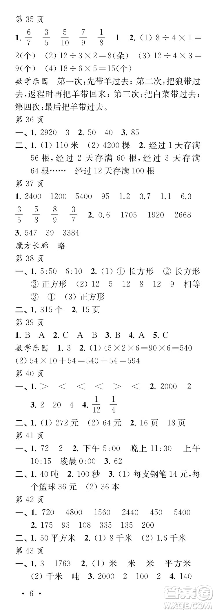 江蘇鳳凰教育出版社2024年春過好暑假每一天三年級合訂本通用版答案