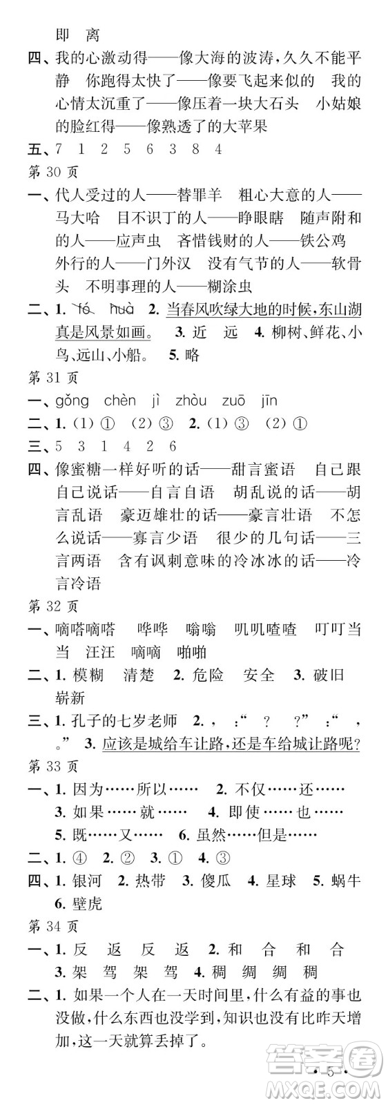江蘇鳳凰教育出版社2024年春過好暑假每一天三年級合訂本通用版答案