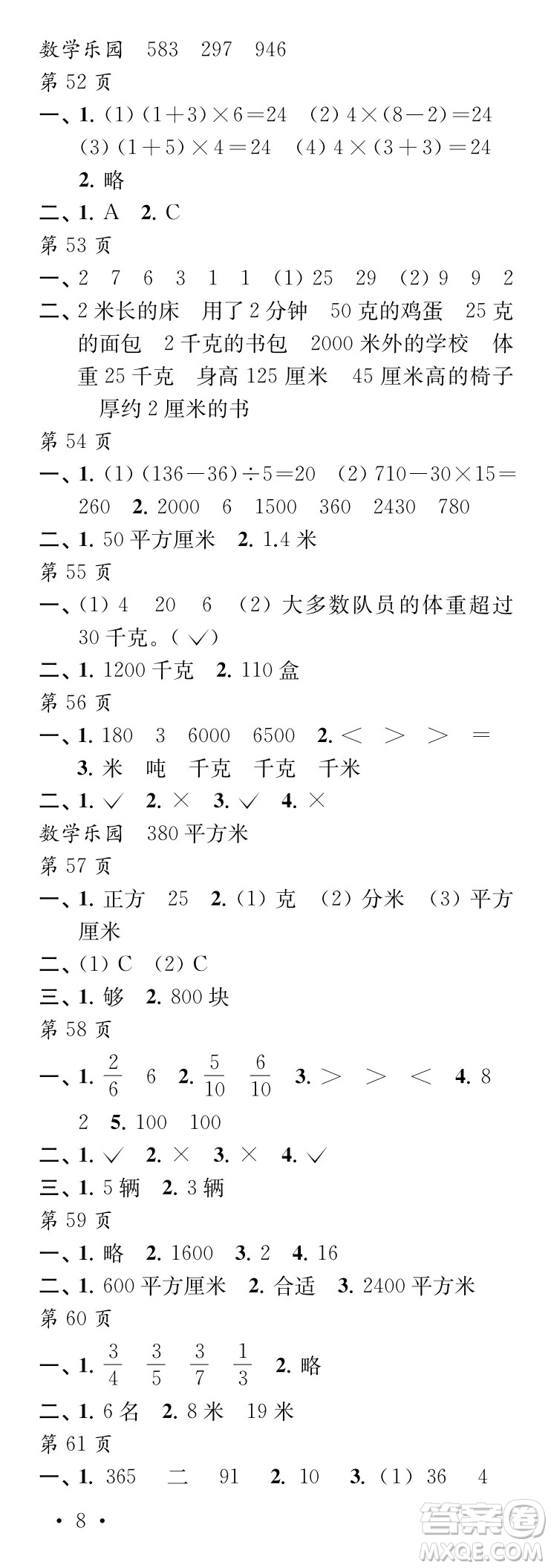 江蘇鳳凰教育出版社2024年春過好暑假每一天三年級合訂本通用版答案