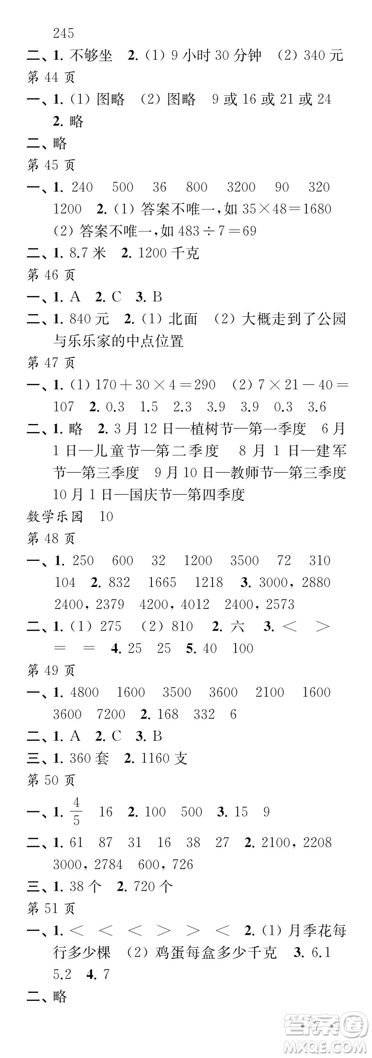 江蘇鳳凰教育出版社2024年春過好暑假每一天三年級合訂本通用版答案