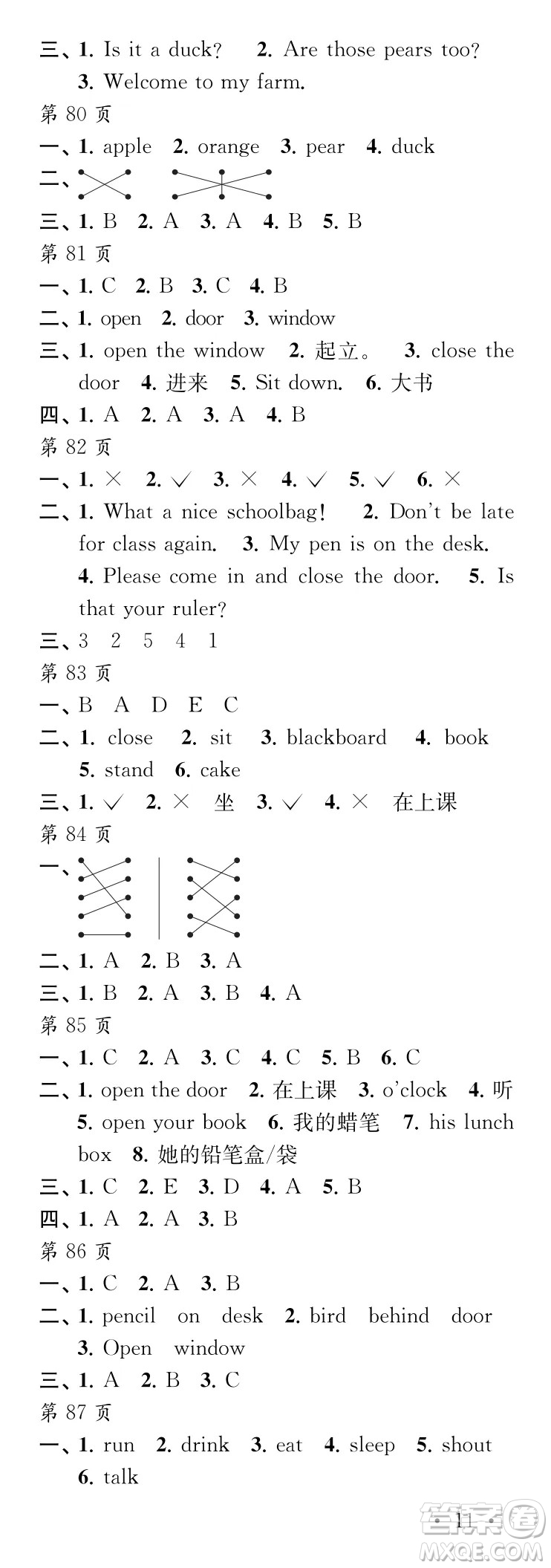 江蘇鳳凰教育出版社2024年春過好暑假每一天三年級合訂本通用版答案