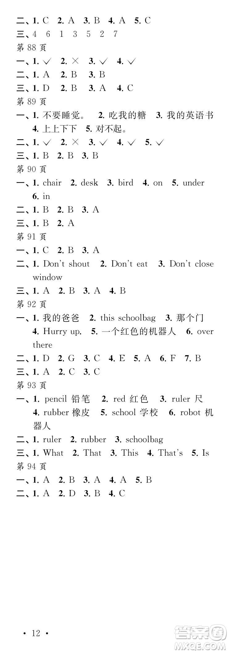 江蘇鳳凰教育出版社2024年春過好暑假每一天三年級合訂本通用版答案