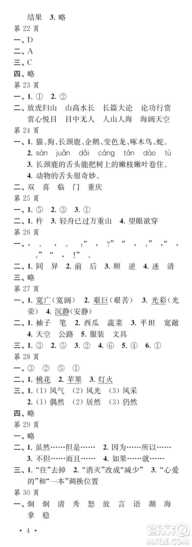 江蘇鳳凰教育出版社2024年春過好暑假每一天四年級合訂本通用版答案