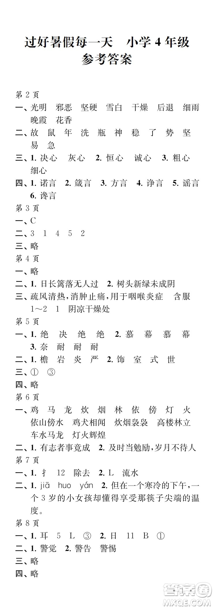 江蘇鳳凰教育出版社2024年春過好暑假每一天四年級合訂本通用版答案