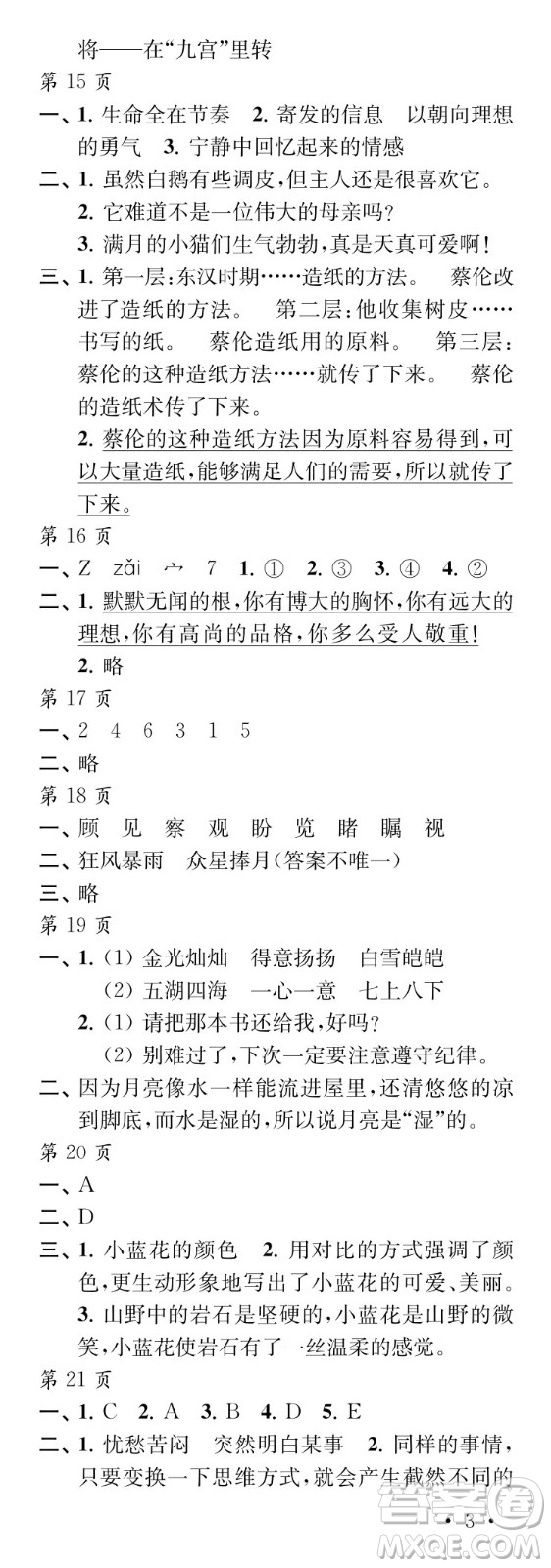 江蘇鳳凰教育出版社2024年春過好暑假每一天四年級合訂本通用版答案