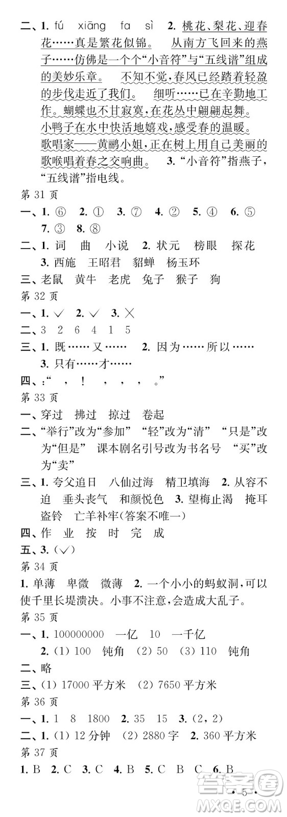 江蘇鳳凰教育出版社2024年春過好暑假每一天四年級合訂本通用版答案