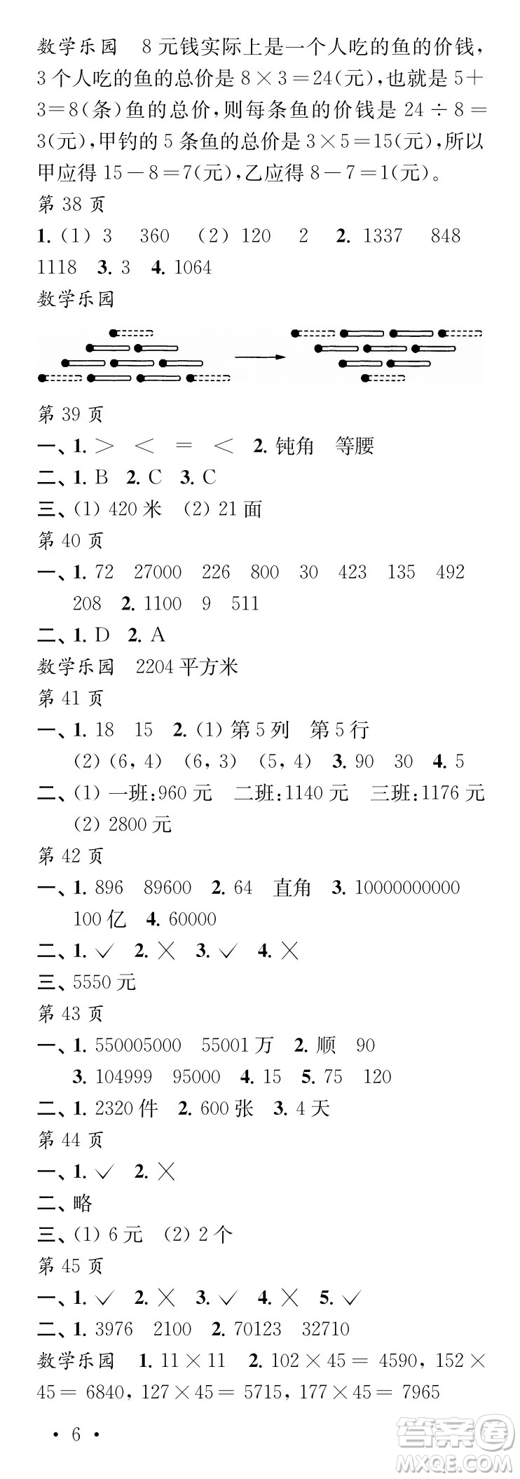江蘇鳳凰教育出版社2024年春過好暑假每一天四年級合訂本通用版答案