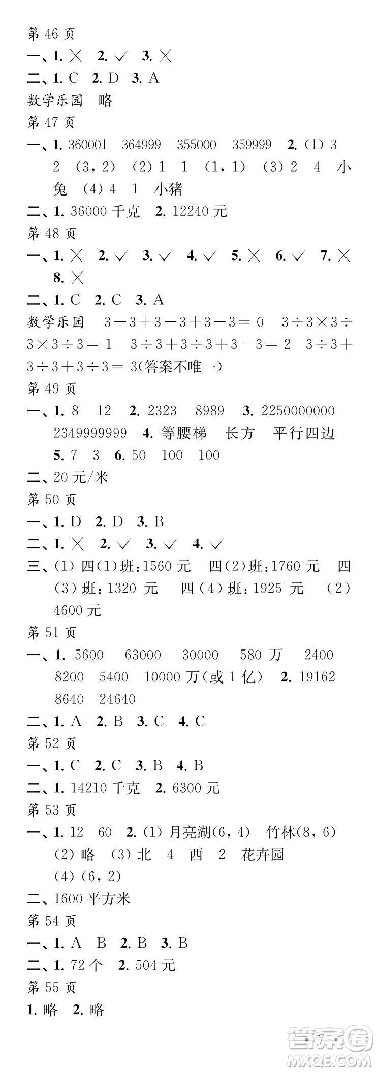 江蘇鳳凰教育出版社2024年春過好暑假每一天四年級合訂本通用版答案