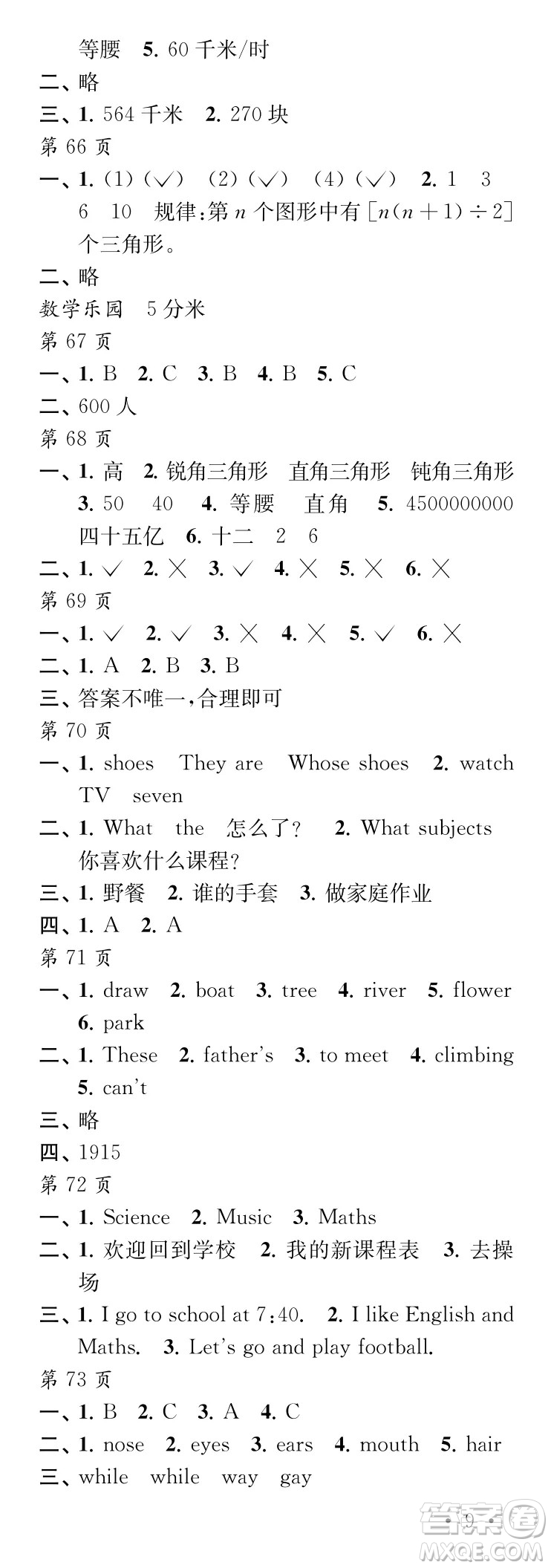 江蘇鳳凰教育出版社2024年春過好暑假每一天四年級合訂本通用版答案