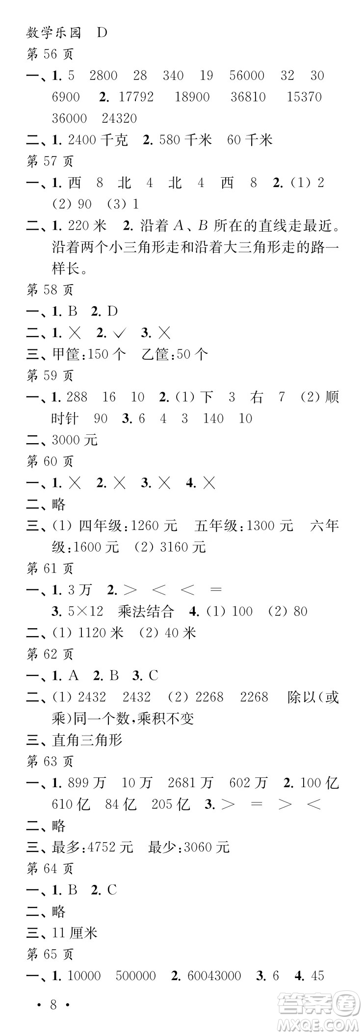 江蘇鳳凰教育出版社2024年春過好暑假每一天四年級合訂本通用版答案