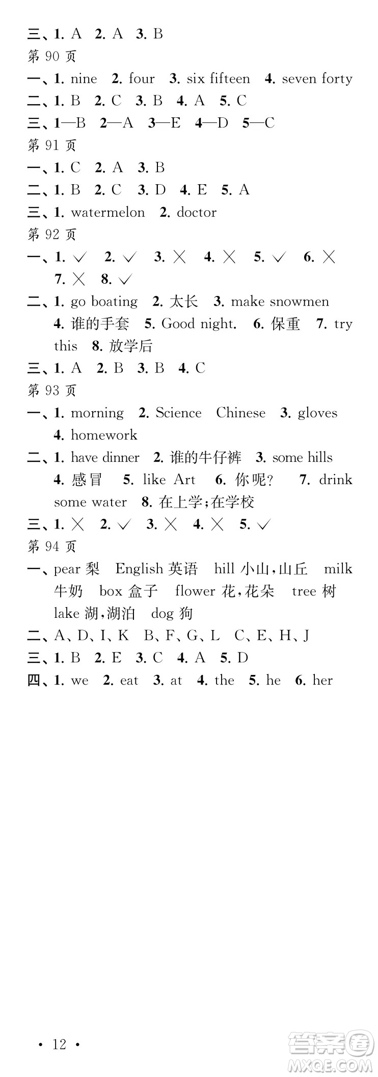 江蘇鳳凰教育出版社2024年春過好暑假每一天四年級合訂本通用版答案