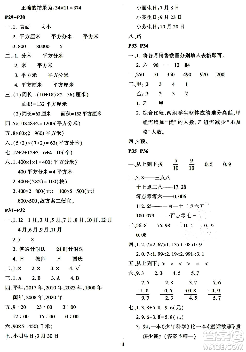 南方出版社2024年春快樂(lè)暑假三年級(jí)合訂本通用版答案
