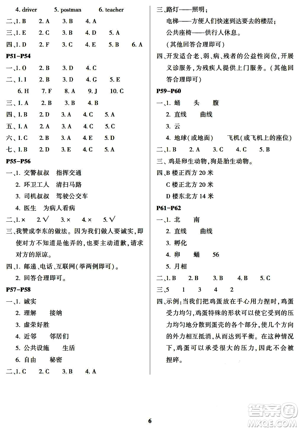 南方出版社2024年春快樂(lè)暑假三年級(jí)合訂本通用版答案