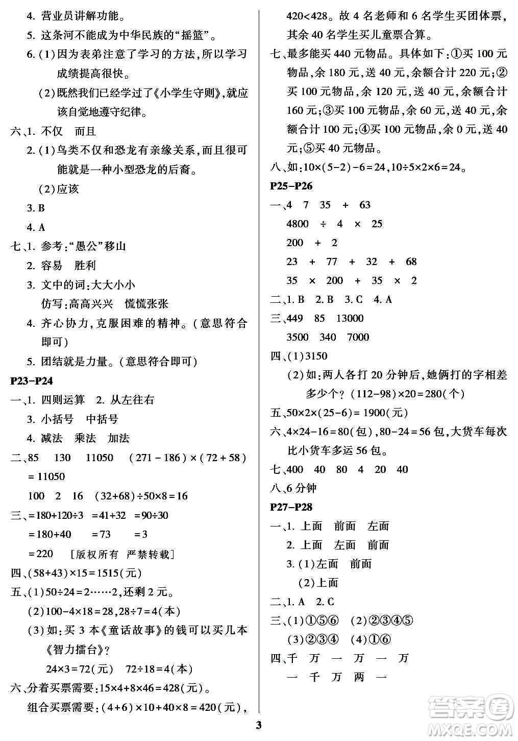 南方出版社2024年春快樂暑假四年級合訂本通用版答案
