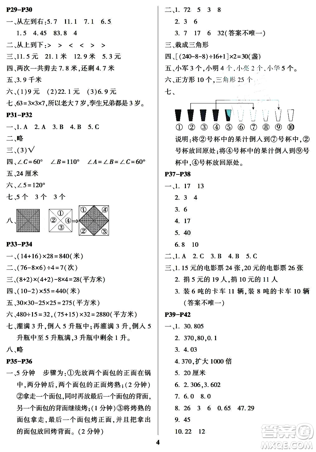 南方出版社2024年春快樂暑假四年級合訂本通用版答案