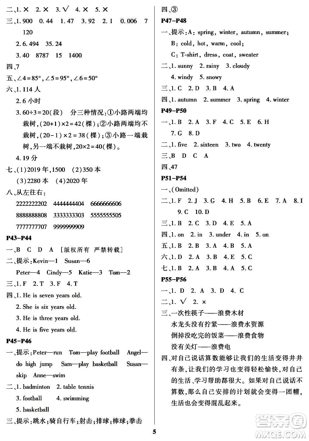 南方出版社2024年春快樂暑假四年級合訂本通用版答案