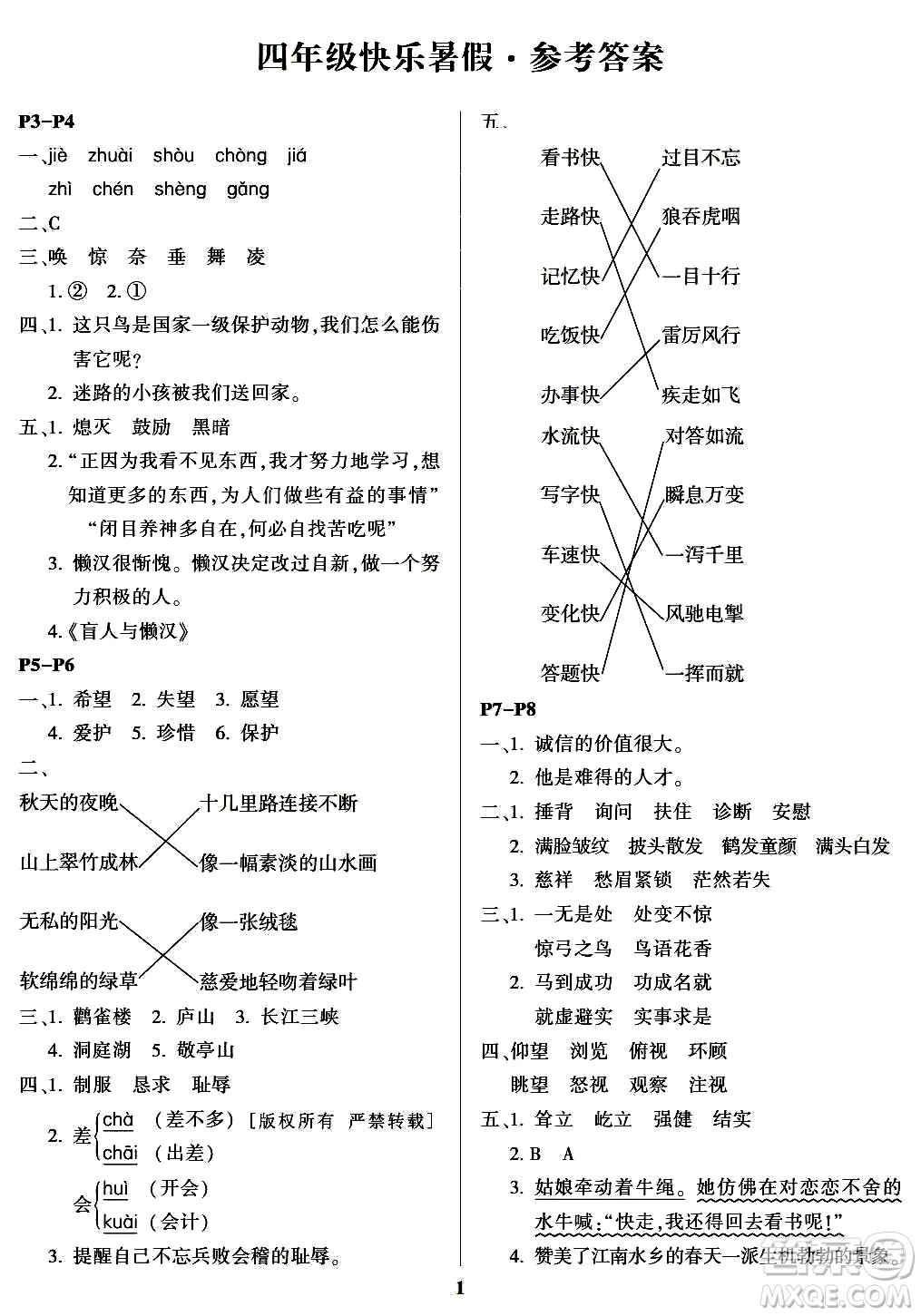 南方出版社2024年春快樂暑假四年級合訂本通用版答案