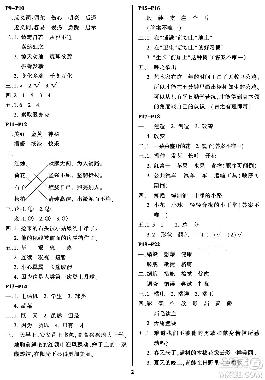南方出版社2024年春快樂暑假四年級合訂本通用版答案