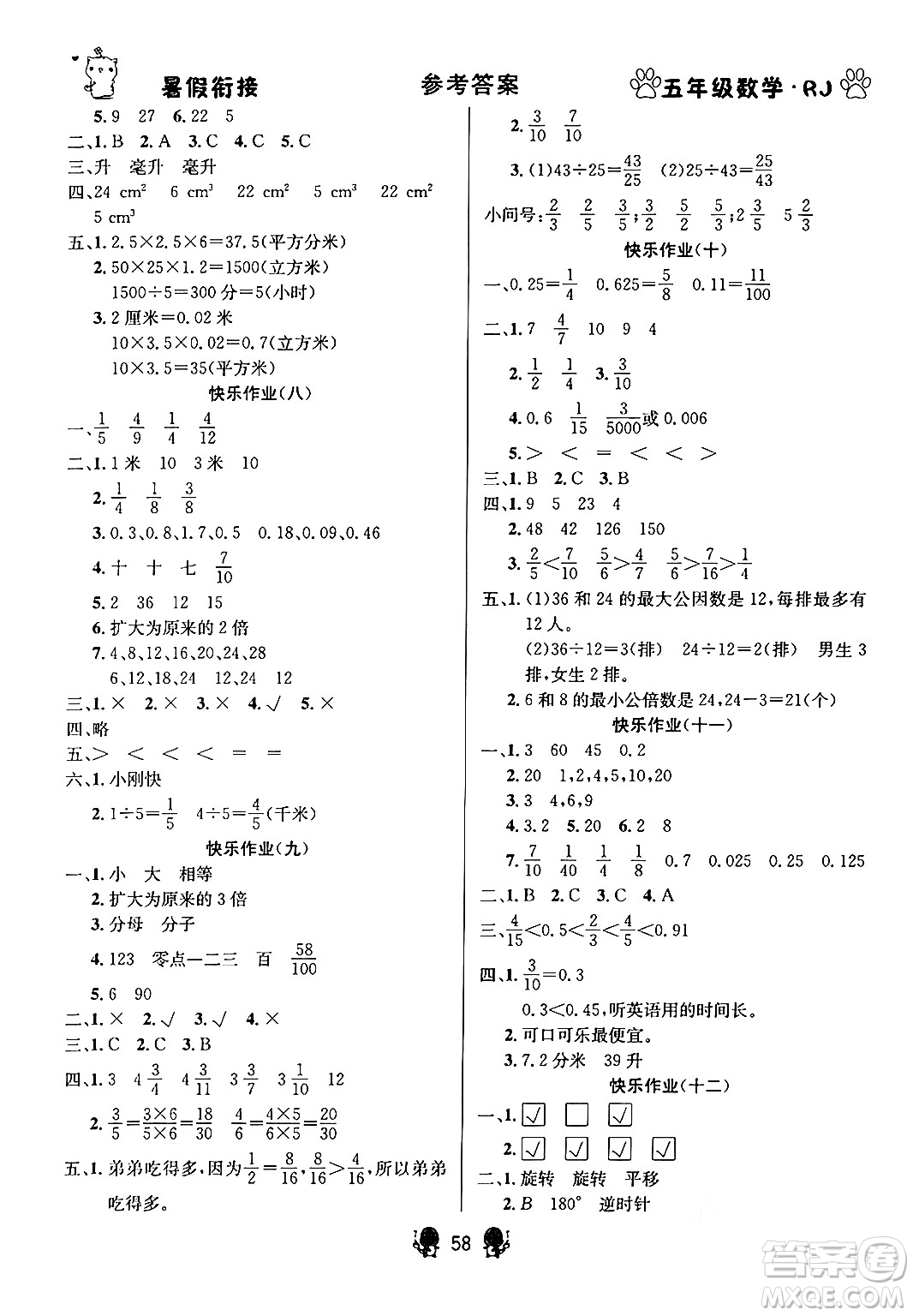 新疆文化出版社2024年春暢學(xué)圖書暑假銜接五升六年級(jí)數(shù)學(xué)人教版答案