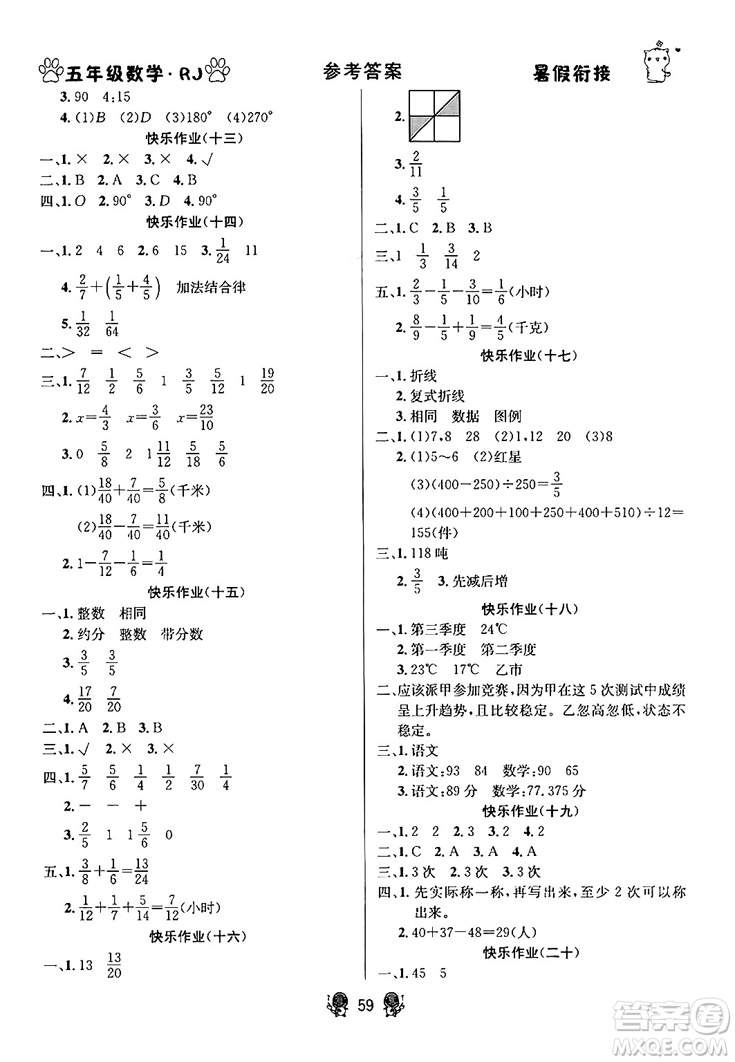 新疆文化出版社2024年春暢學(xué)圖書暑假銜接五升六年級(jí)數(shù)學(xué)人教版答案