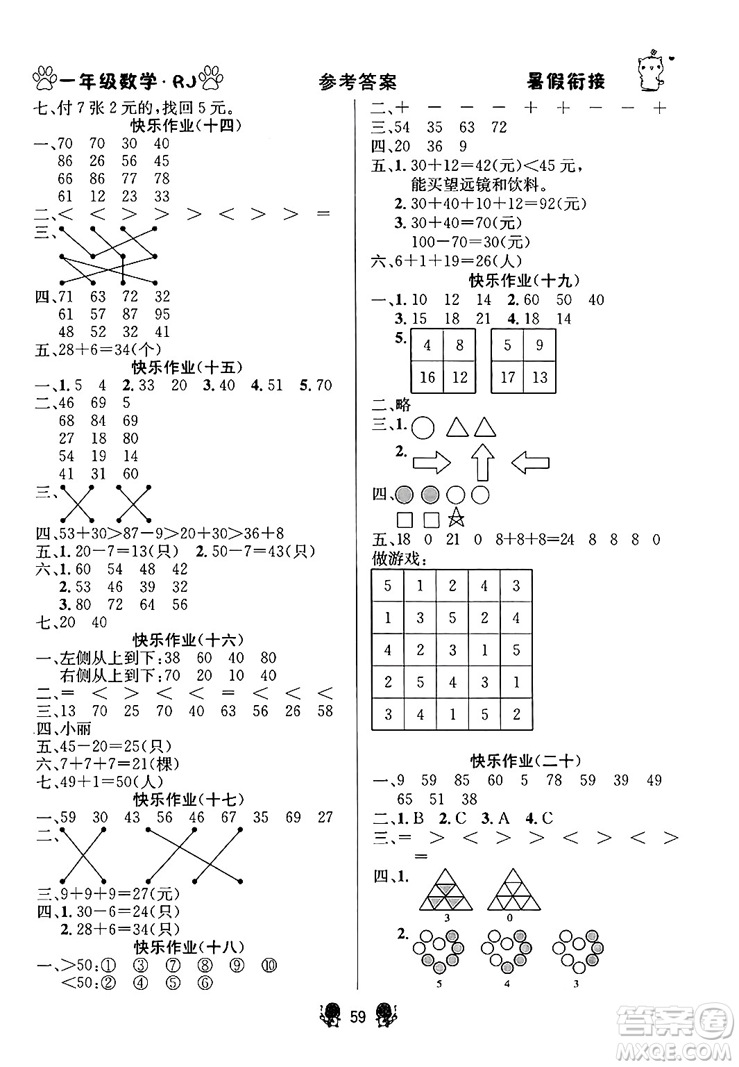 新疆文化出版社2024年春暢學(xué)圖書暑假銜接一升二年級(jí)數(shù)學(xué)人教版答案