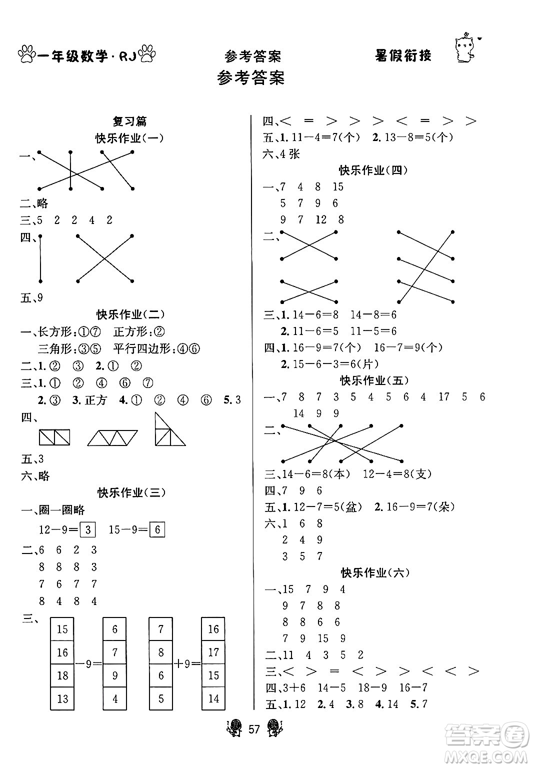 新疆文化出版社2024年春暢學(xué)圖書暑假銜接一升二年級(jí)數(shù)學(xué)人教版答案