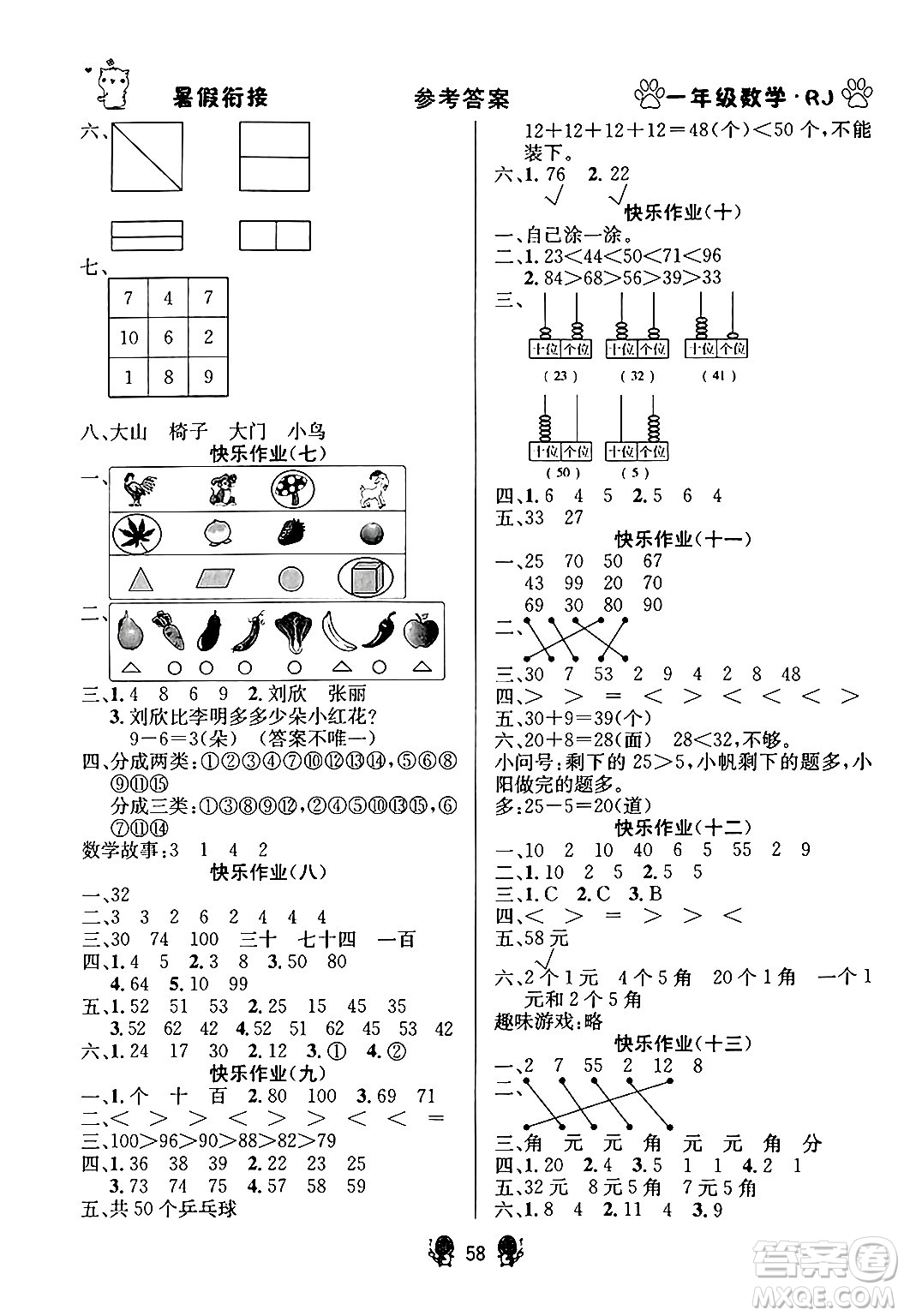 新疆文化出版社2024年春暢學(xué)圖書暑假銜接一升二年級(jí)數(shù)學(xué)人教版答案