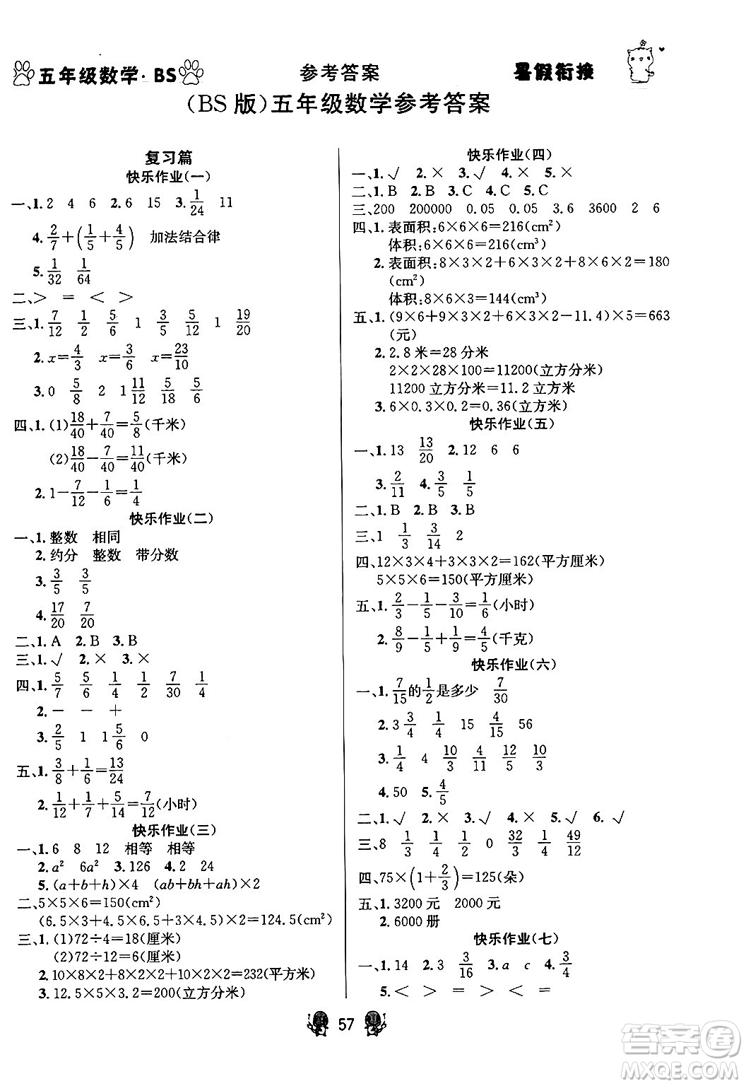 新疆文化出版社2024年春暢學(xué)圖書暑假銜接五升六年級(jí)數(shù)學(xué)北師大版答案