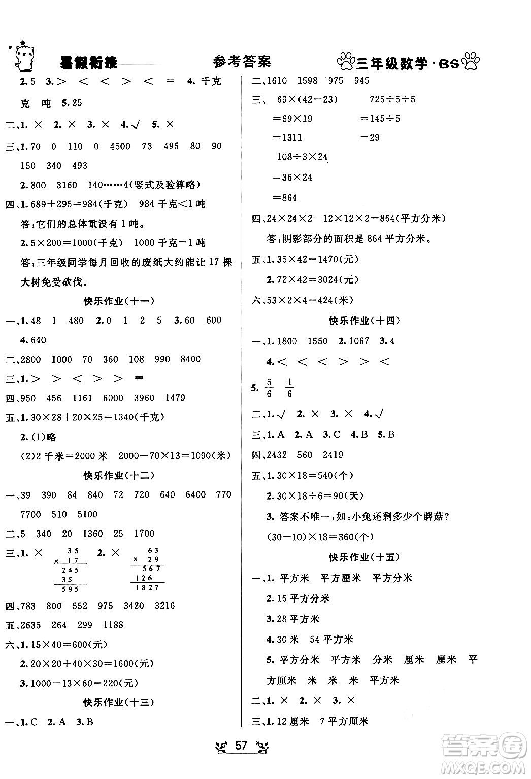 新疆文化出版社2024年春暢學圖書暑假銜接三升四年級數(shù)學北師大版答案