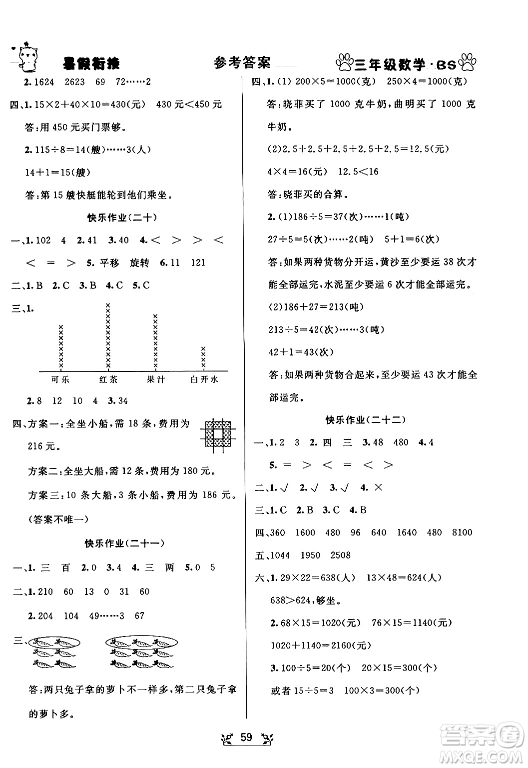 新疆文化出版社2024年春暢學圖書暑假銜接三升四年級數(shù)學北師大版答案