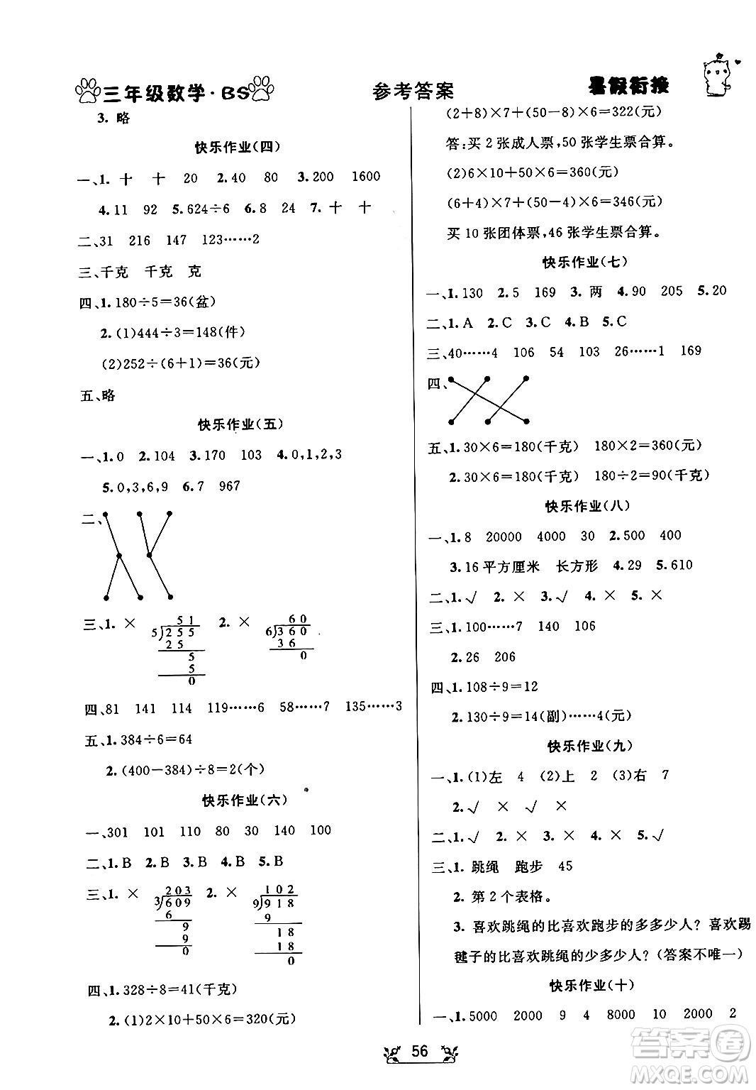 新疆文化出版社2024年春暢學圖書暑假銜接三升四年級數(shù)學北師大版答案