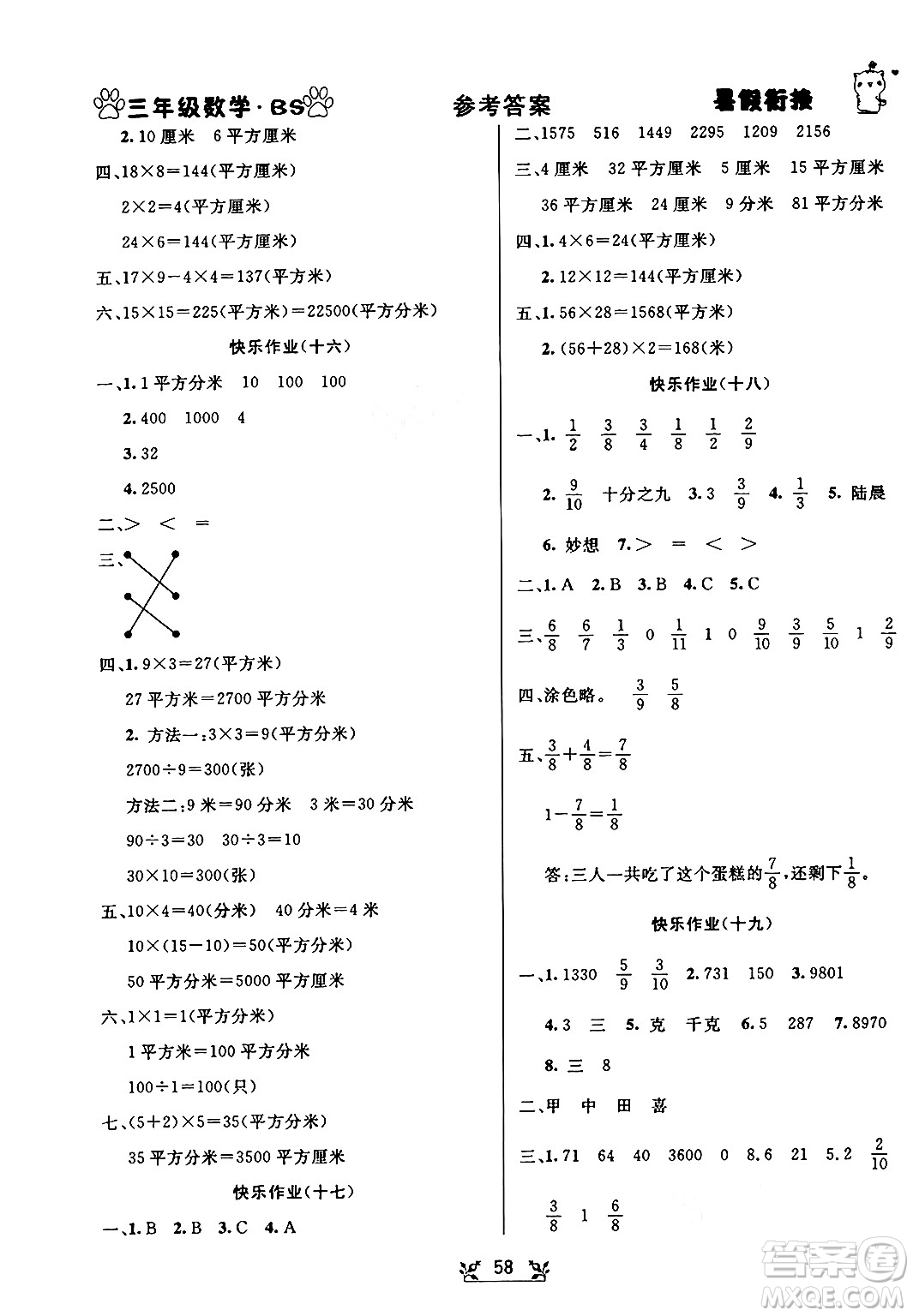 新疆文化出版社2024年春暢學圖書暑假銜接三升四年級數(shù)學北師大版答案