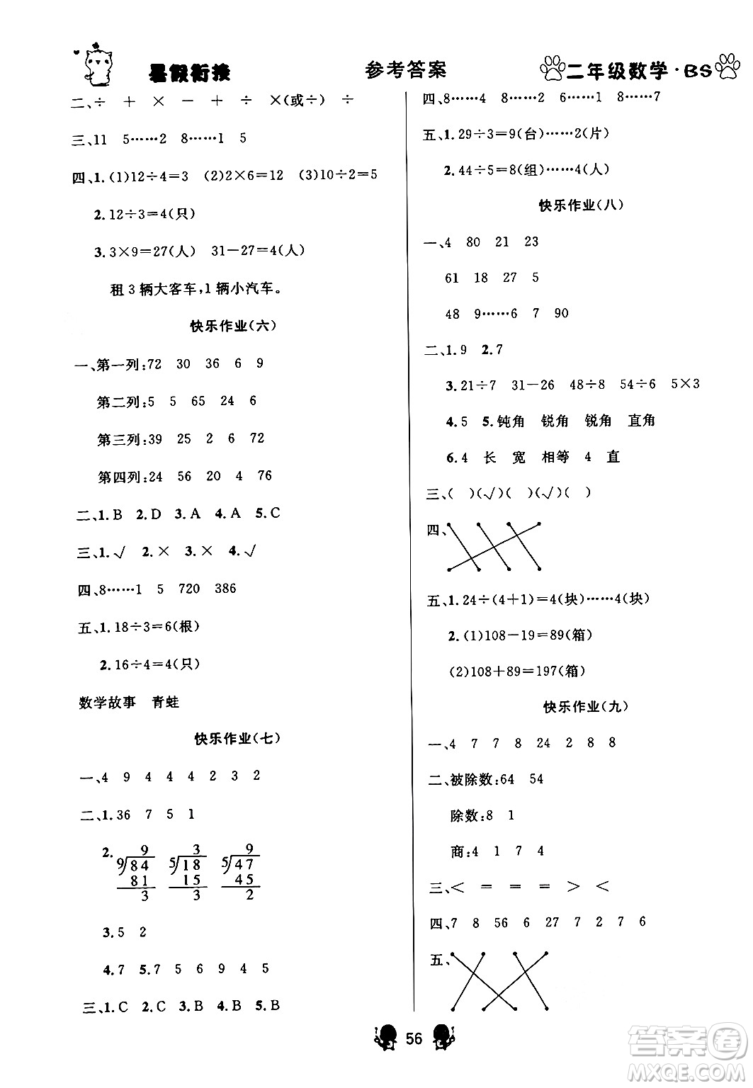 新疆文化出版社2024年春暢學(xué)圖書暑假銜接二升三年級數(shù)學(xué)北師大版答案