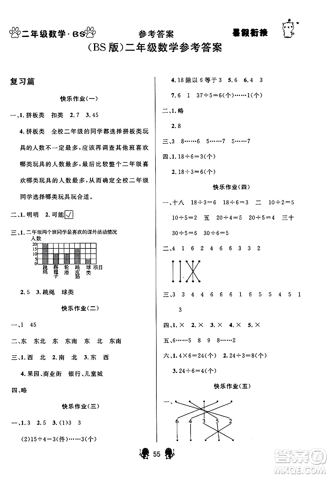 新疆文化出版社2024年春暢學(xué)圖書暑假銜接二升三年級數(shù)學(xué)北師大版答案
