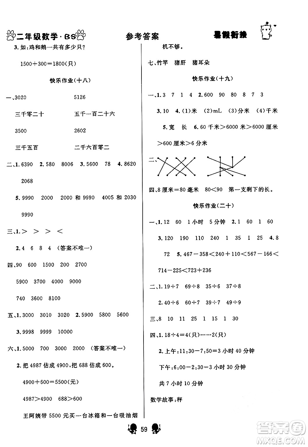 新疆文化出版社2024年春暢學(xué)圖書暑假銜接二升三年級數(shù)學(xué)北師大版答案
