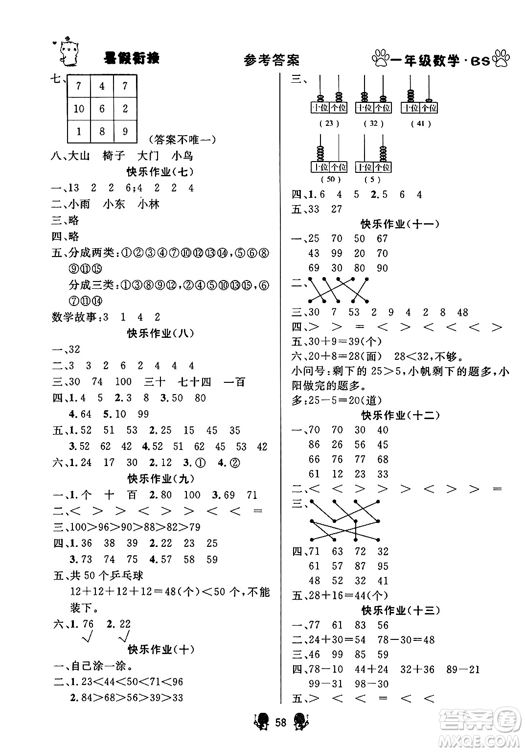 新疆文化出版社2024年春暢學(xué)圖書暑假銜接一升二年級數(shù)學(xué)北師大版答案