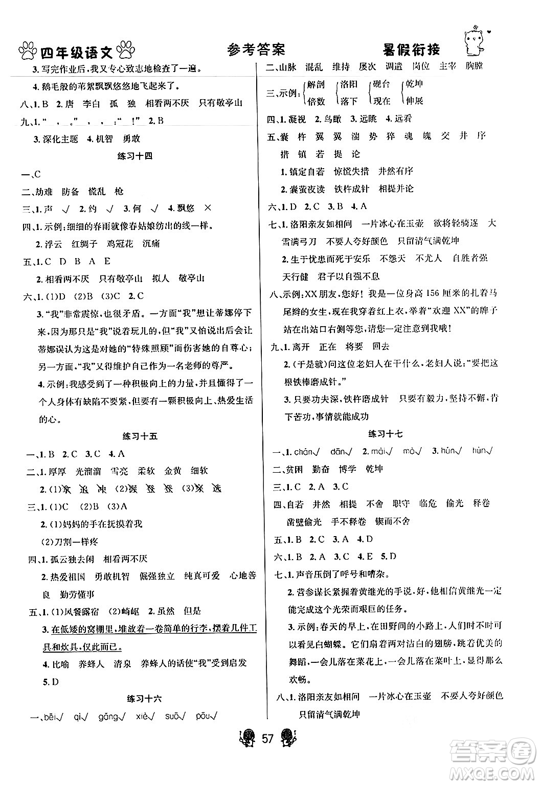 新疆文化出版社2024年春暢學(xué)圖書暑假銜接四升五年級(jí)語(yǔ)文通用版答案