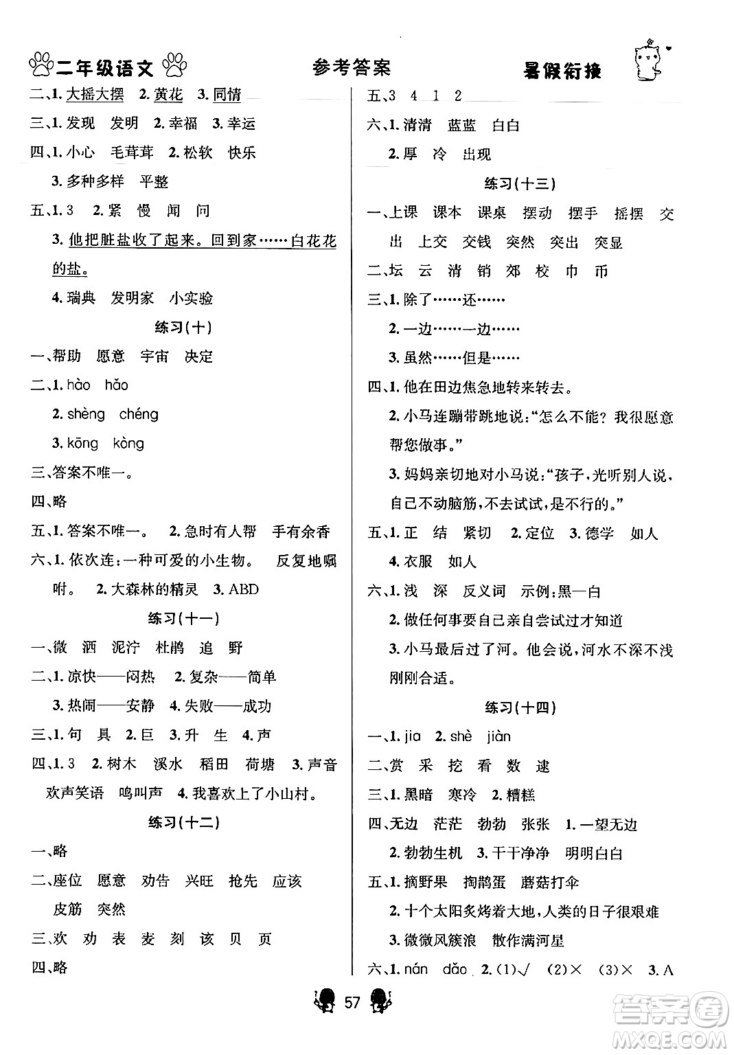 新疆文化出版社2024年春暢學(xué)圖書暑假銜接二升三年級(jí)語文通用版答案