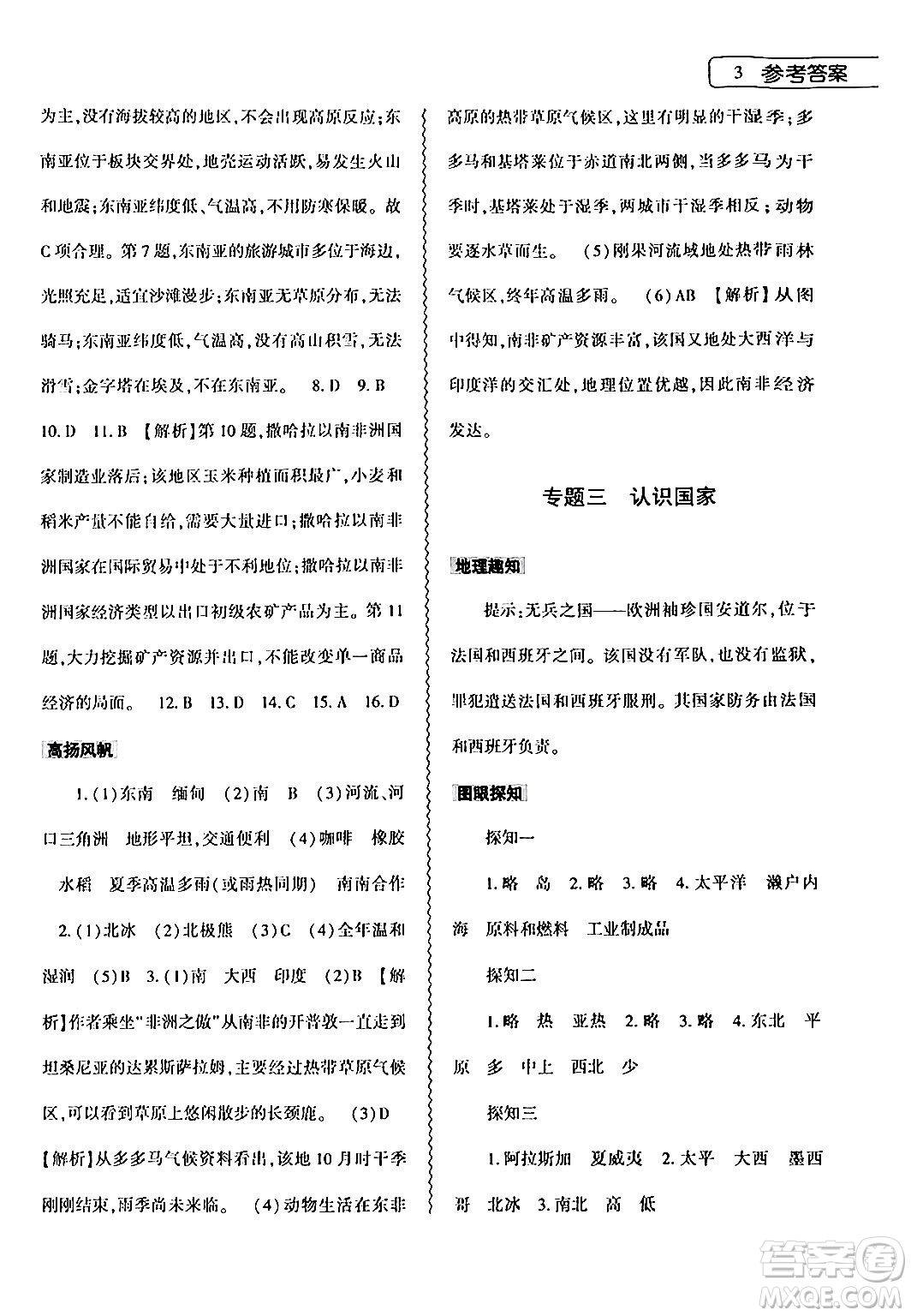大象出版社2024年春地理暑假作業(yè)本七年級地理通用版答案