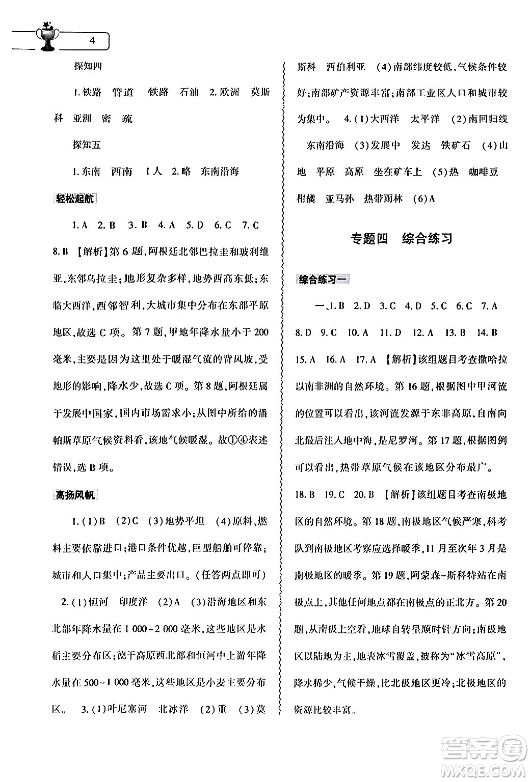 大象出版社2024年春地理暑假作業(yè)本七年級地理通用版答案