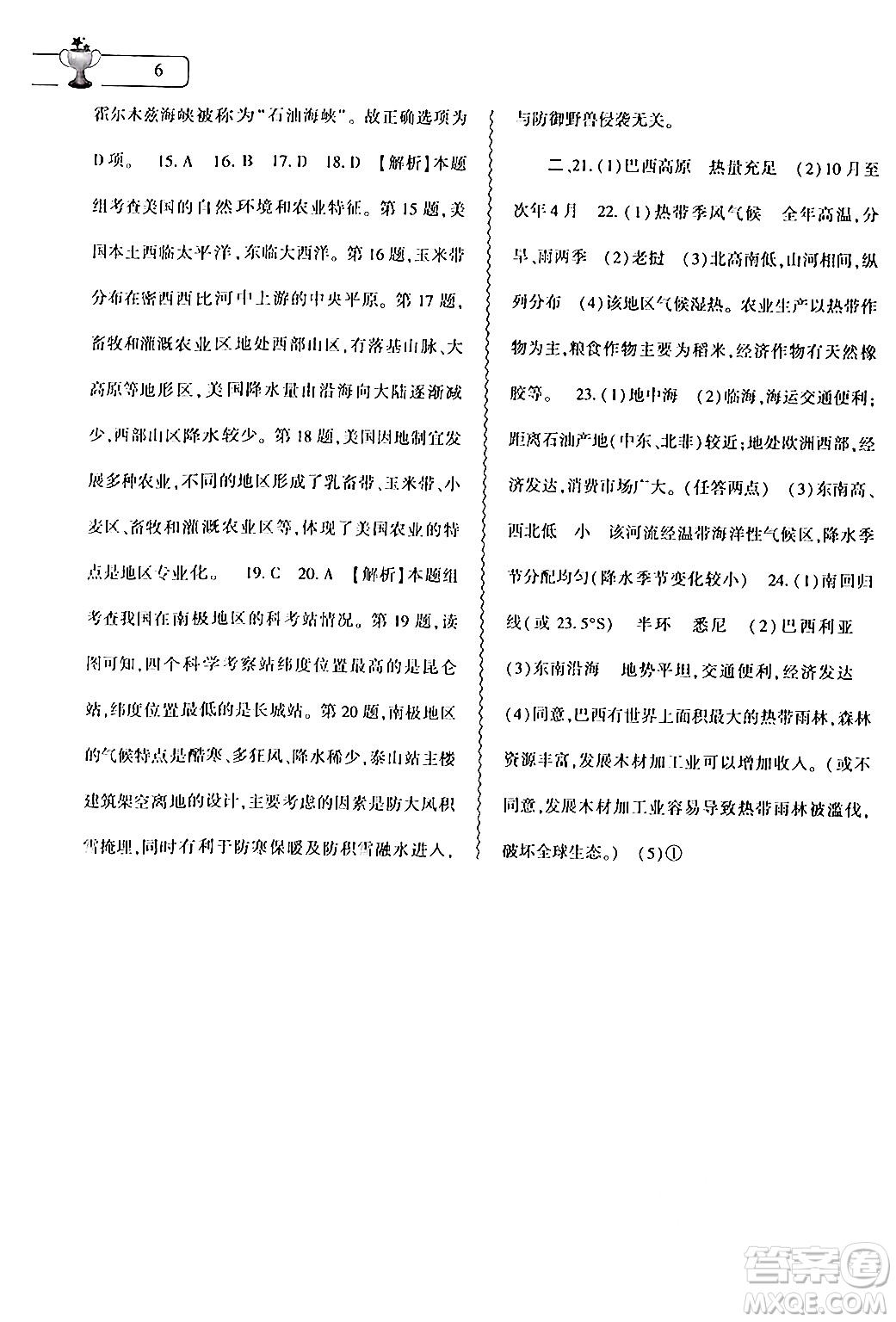 大象出版社2024年春地理暑假作業(yè)本七年級地理通用版答案