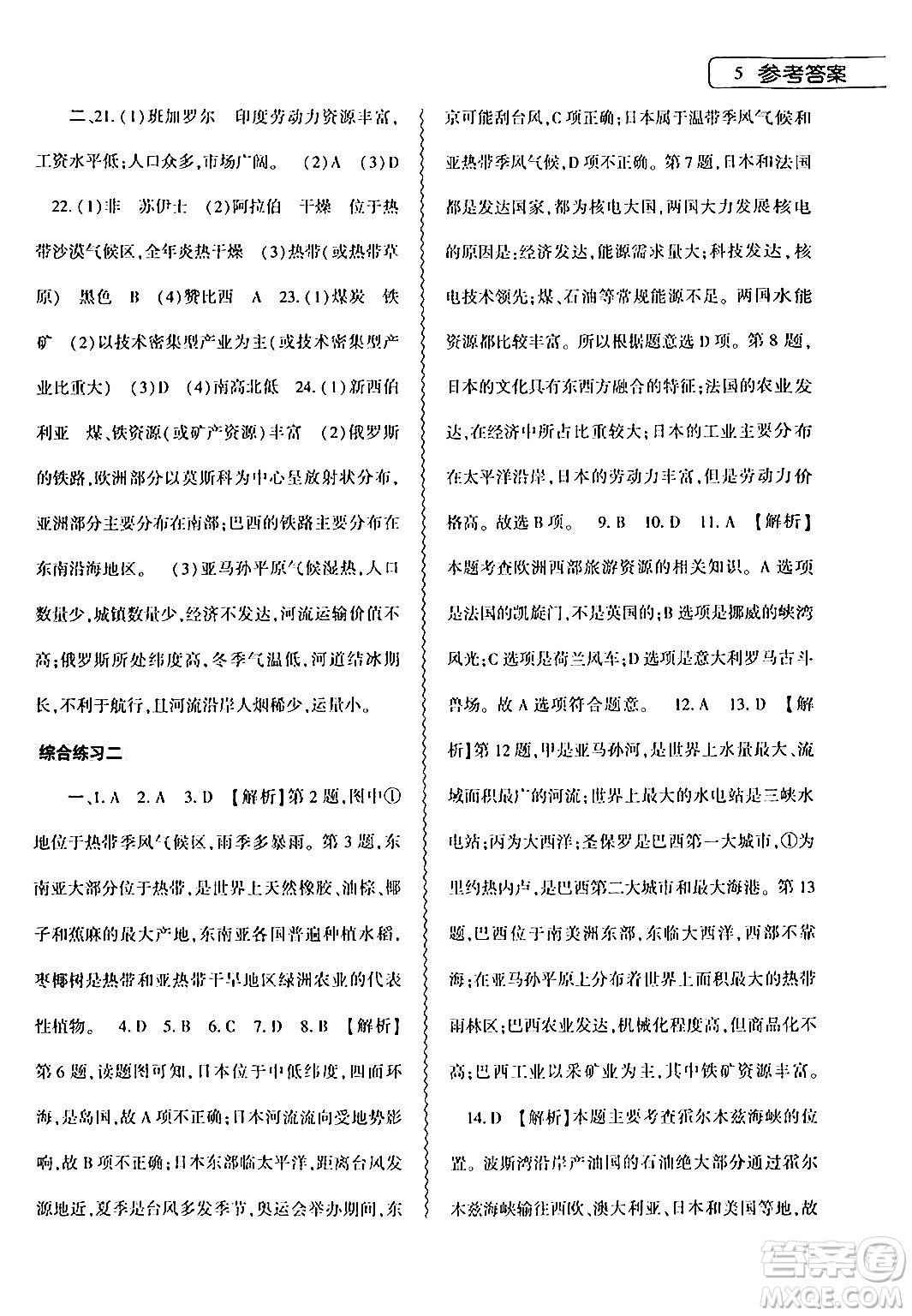大象出版社2024年春地理暑假作業(yè)本七年級地理通用版答案