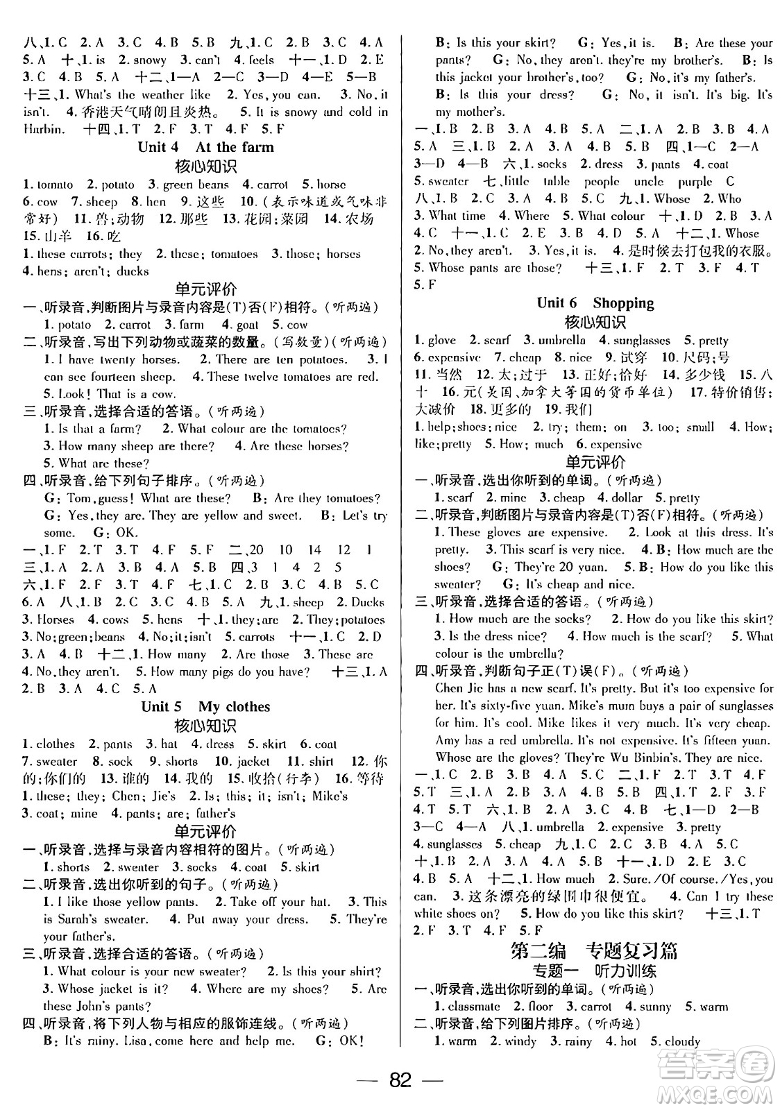 廣東經(jīng)濟(jì)出版社2024年春鴻鵠志期末沖刺王暑假作業(yè)四年級(jí)英語人教版答案