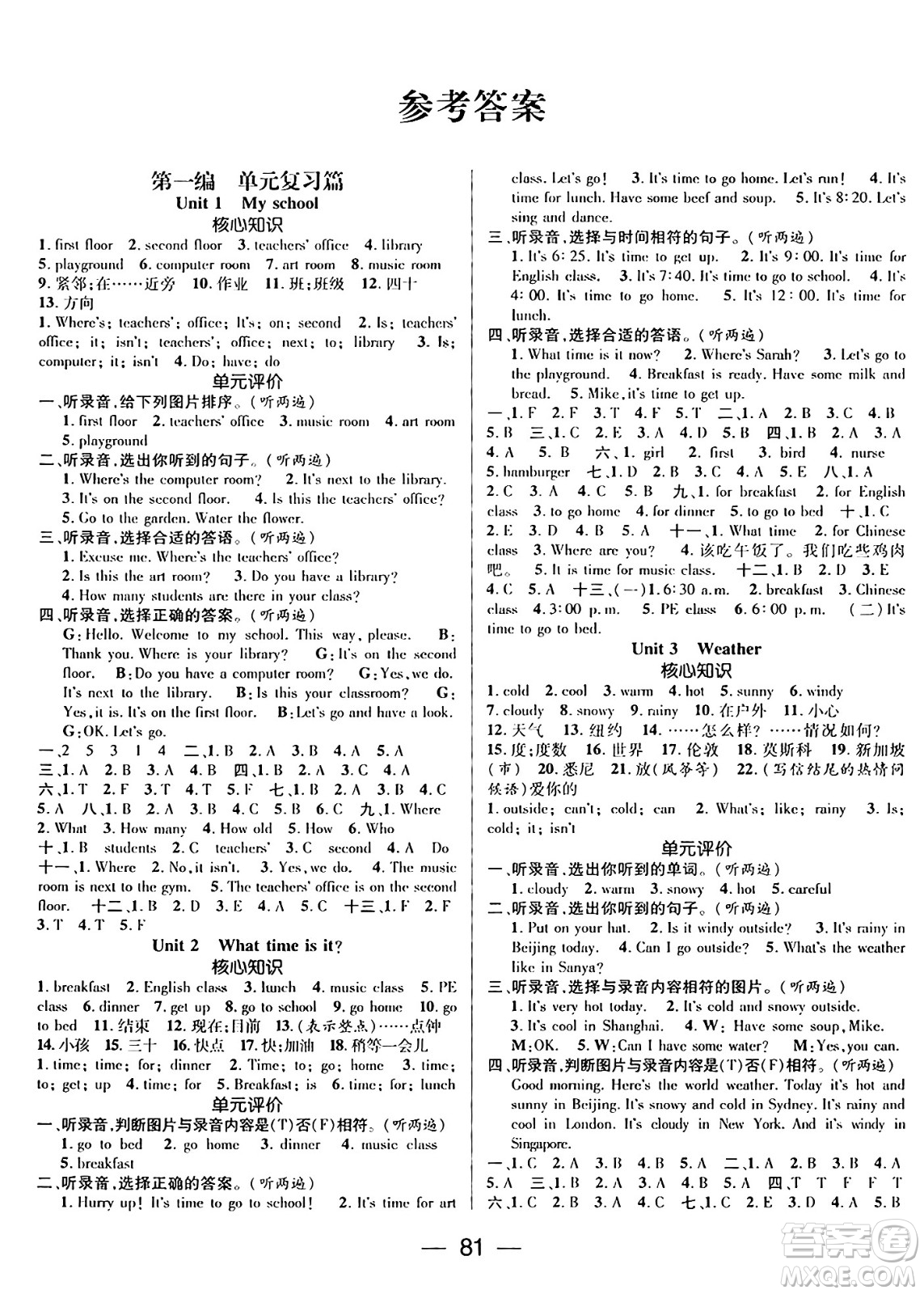 廣東經(jīng)濟(jì)出版社2024年春鴻鵠志期末沖刺王暑假作業(yè)四年級(jí)英語人教版答案
