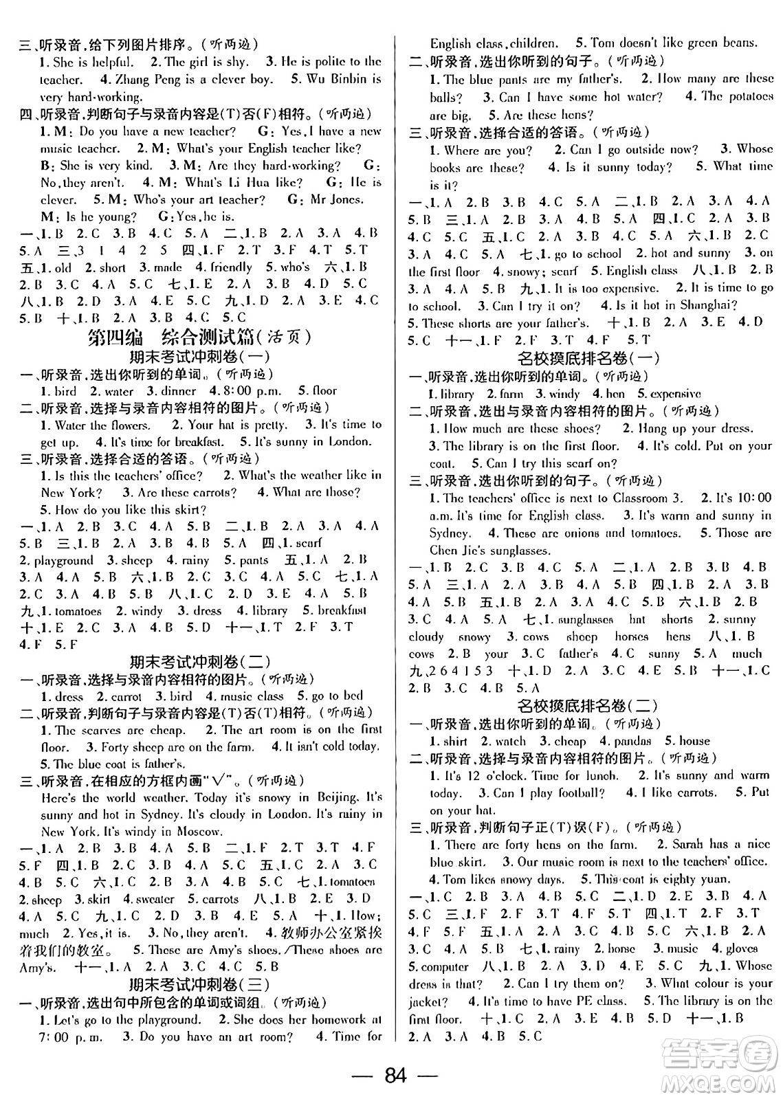 廣東經(jīng)濟(jì)出版社2024年春鴻鵠志期末沖刺王暑假作業(yè)四年級(jí)英語人教版答案